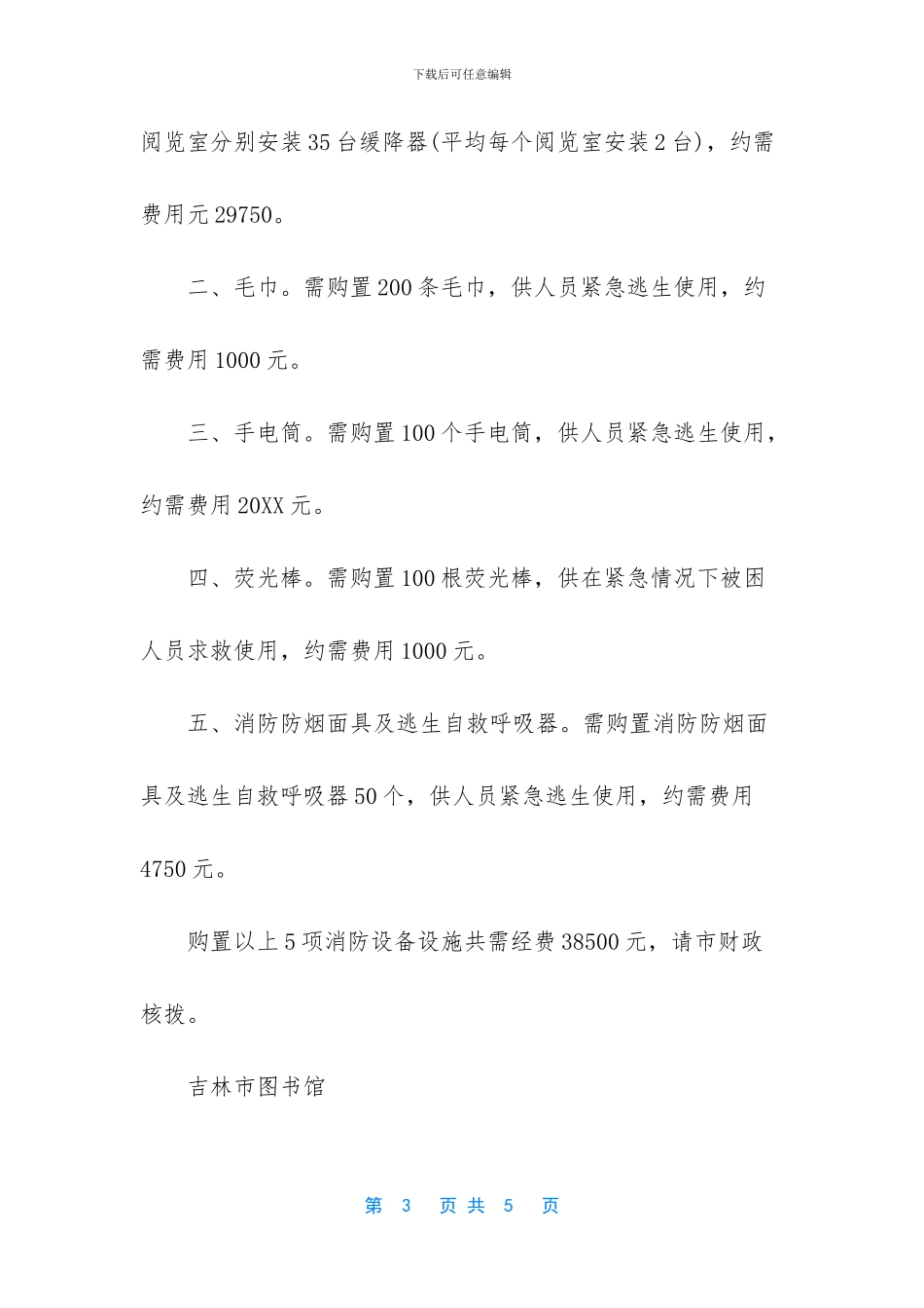 维修排污管道的请示_第3页