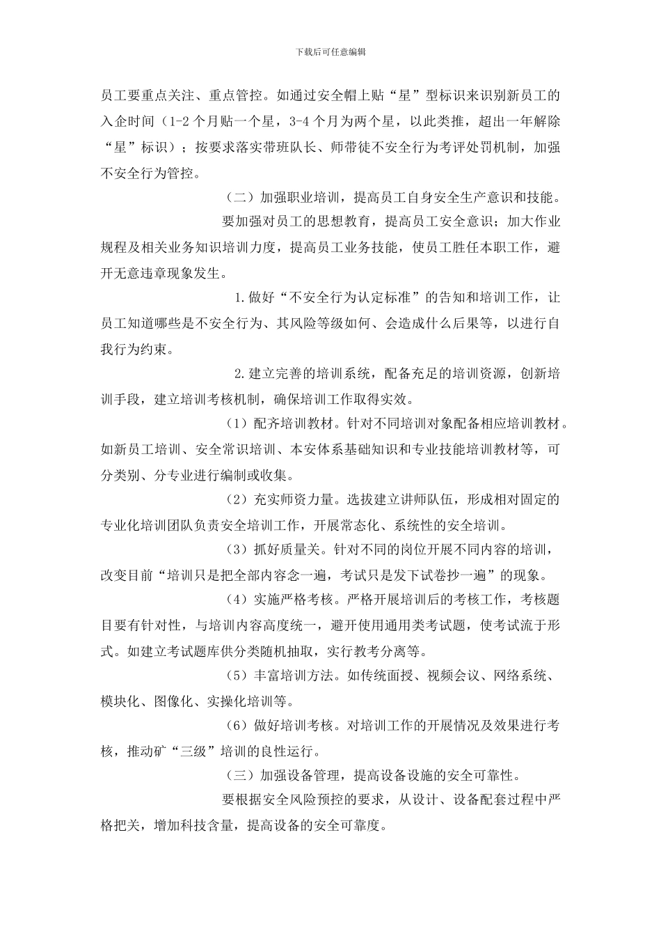 维修班组员工不安全行为管控措施_第3页