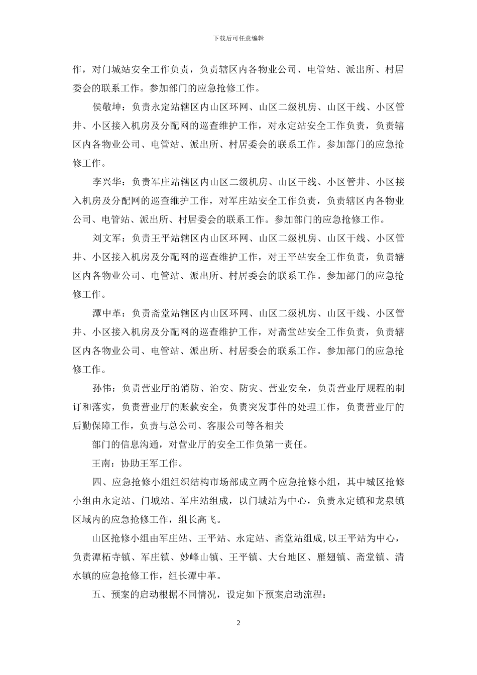 维护管理手册——应急安全管理_第2页