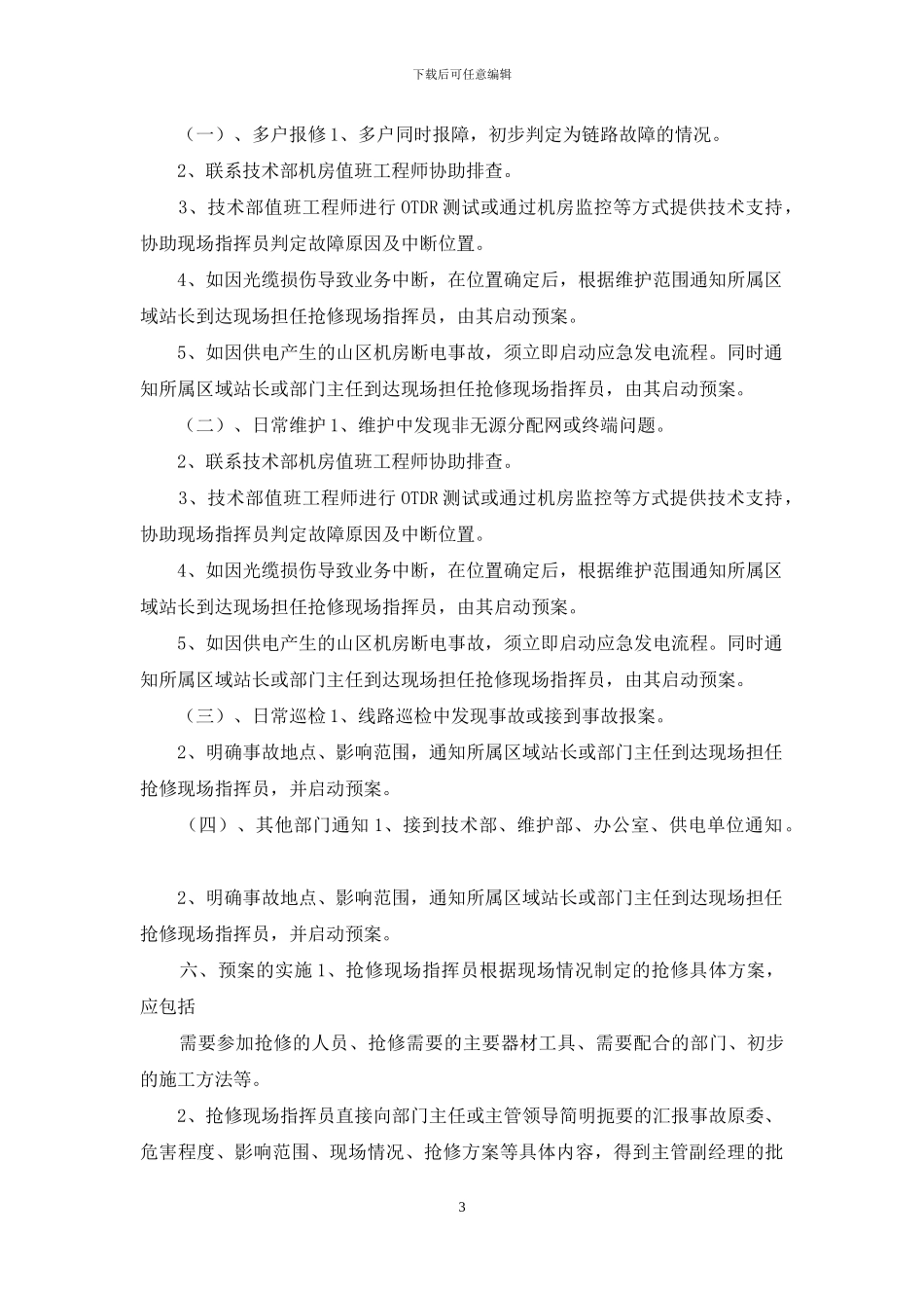 维护管理手册——应急安全管理_第3页