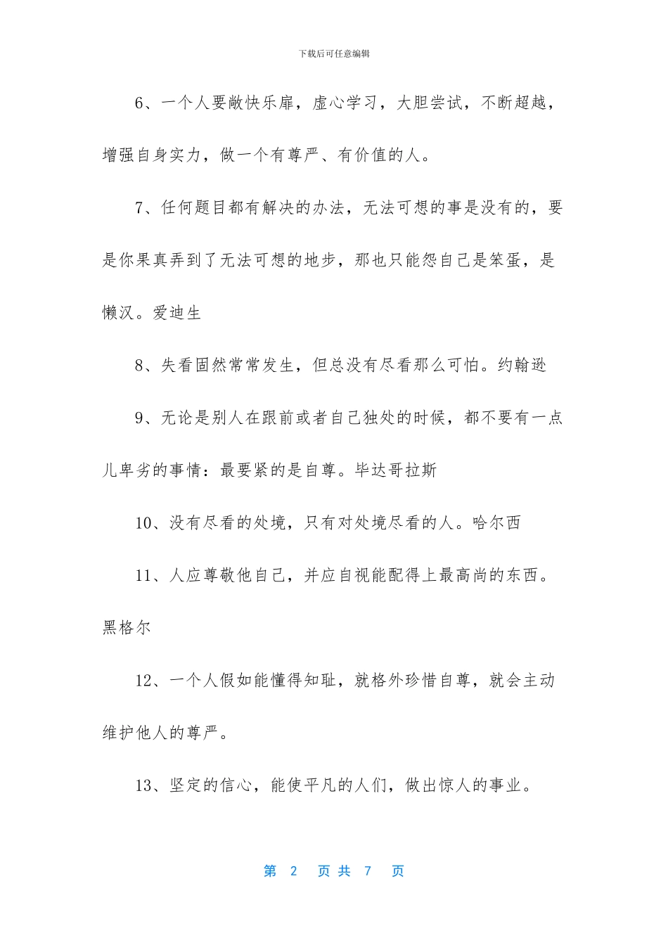 维护自尊的名言_第2页