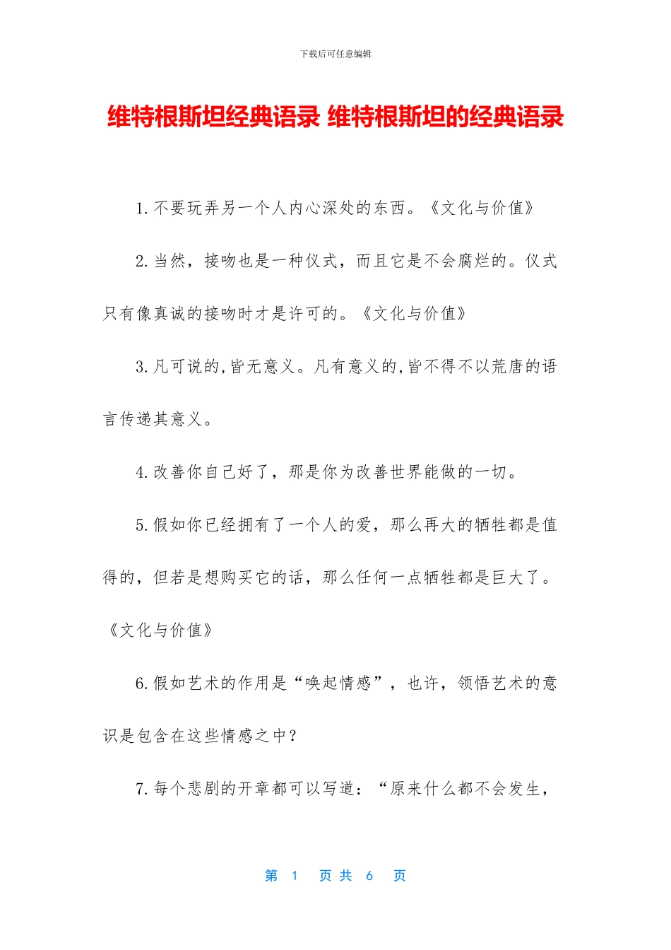 维特根斯坦经典语录_第1页