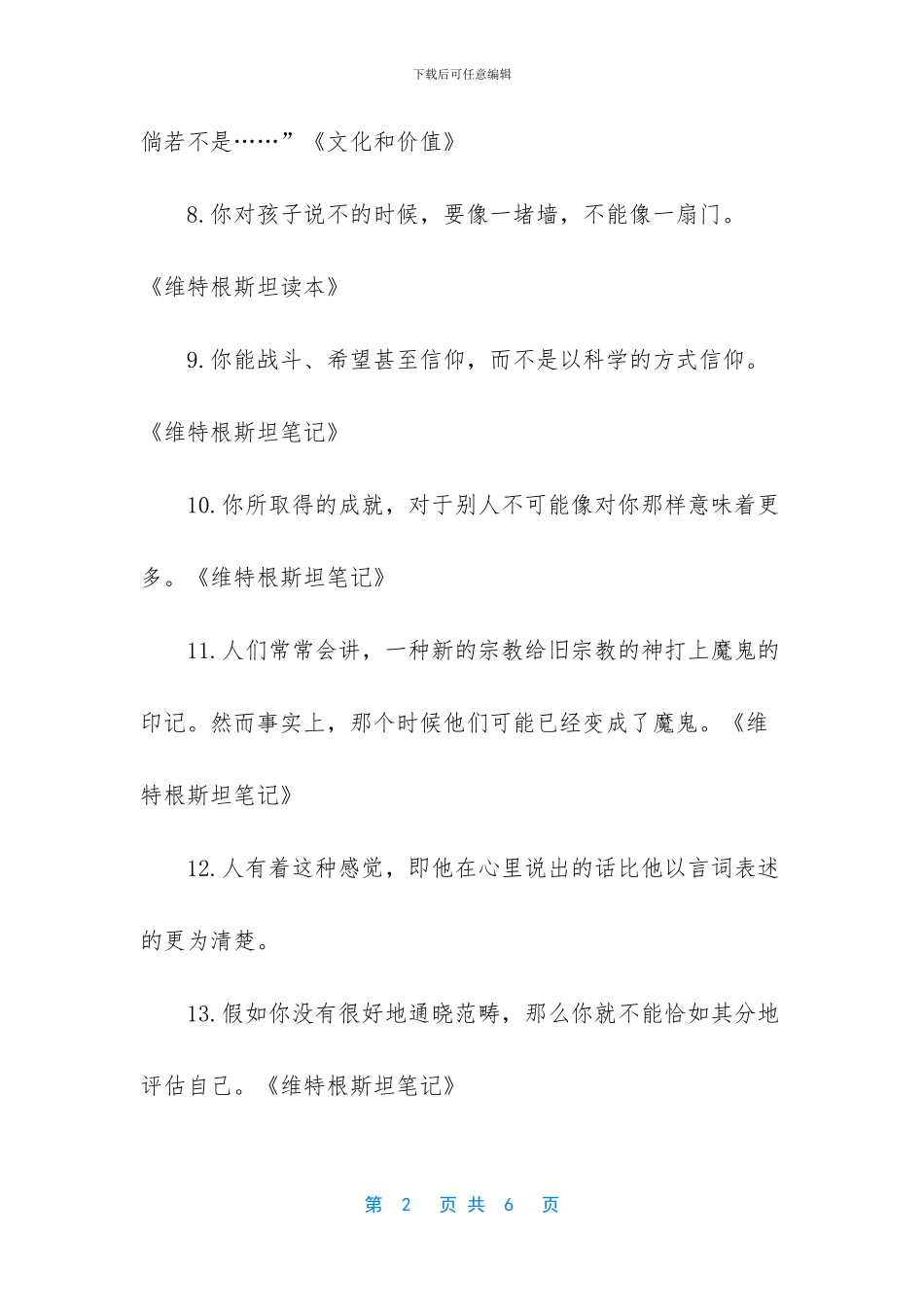 维特根斯坦经典语录_第2页