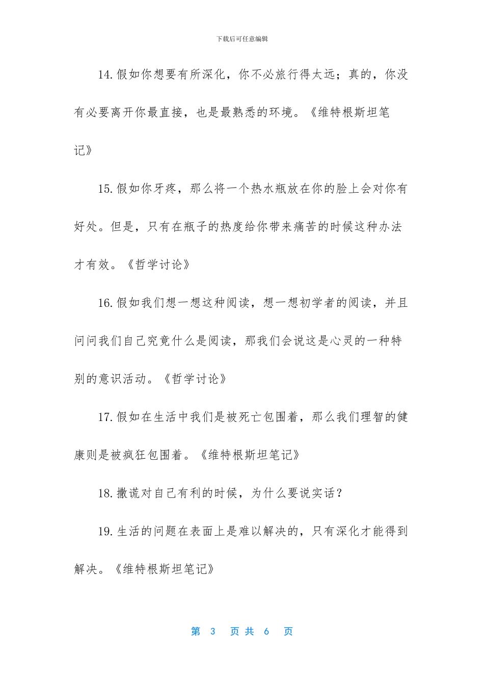 维特根斯坦经典语录_第3页