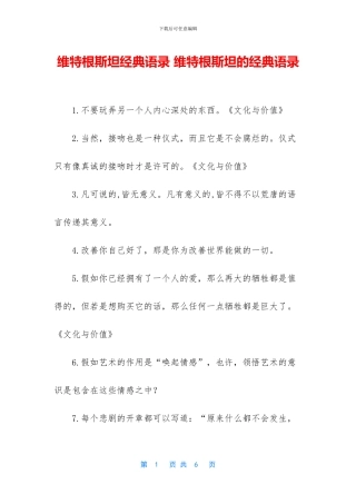 维特根斯坦经典语录