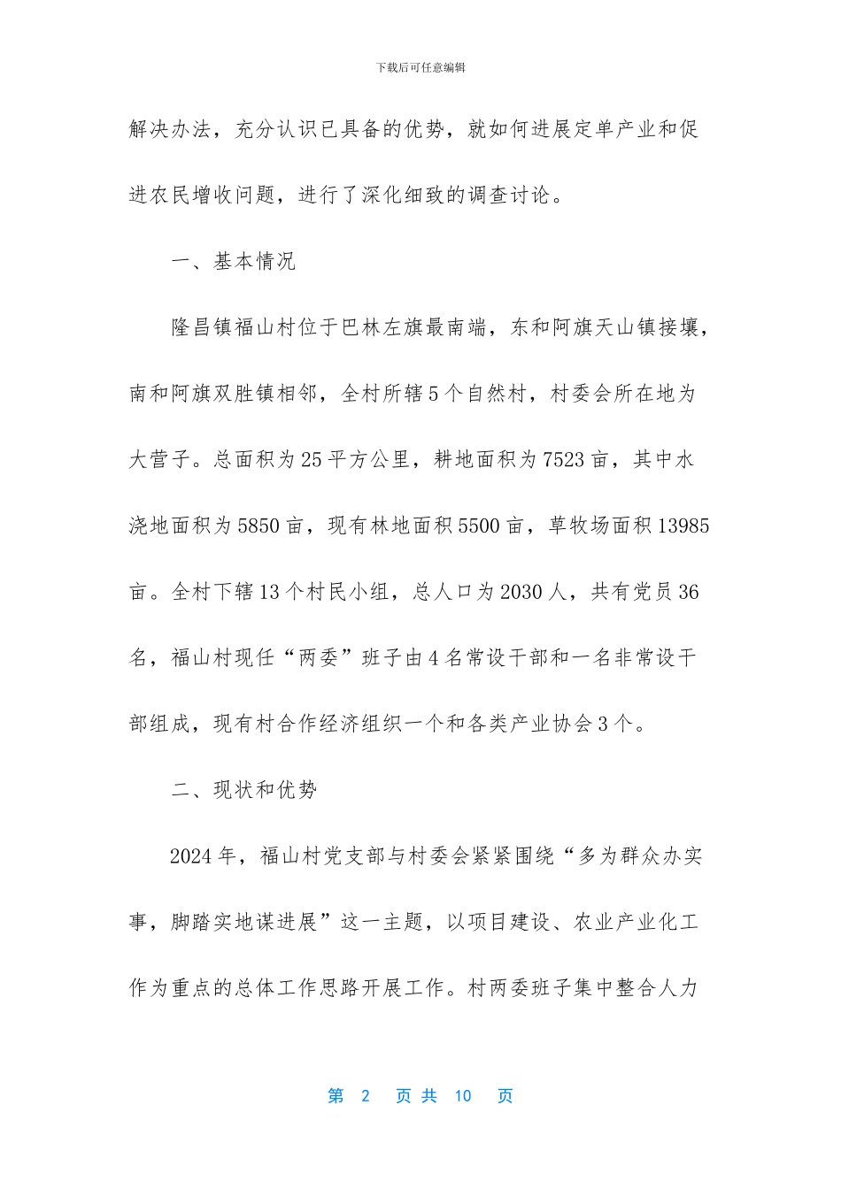 维护高校稳定调研报告_第2页