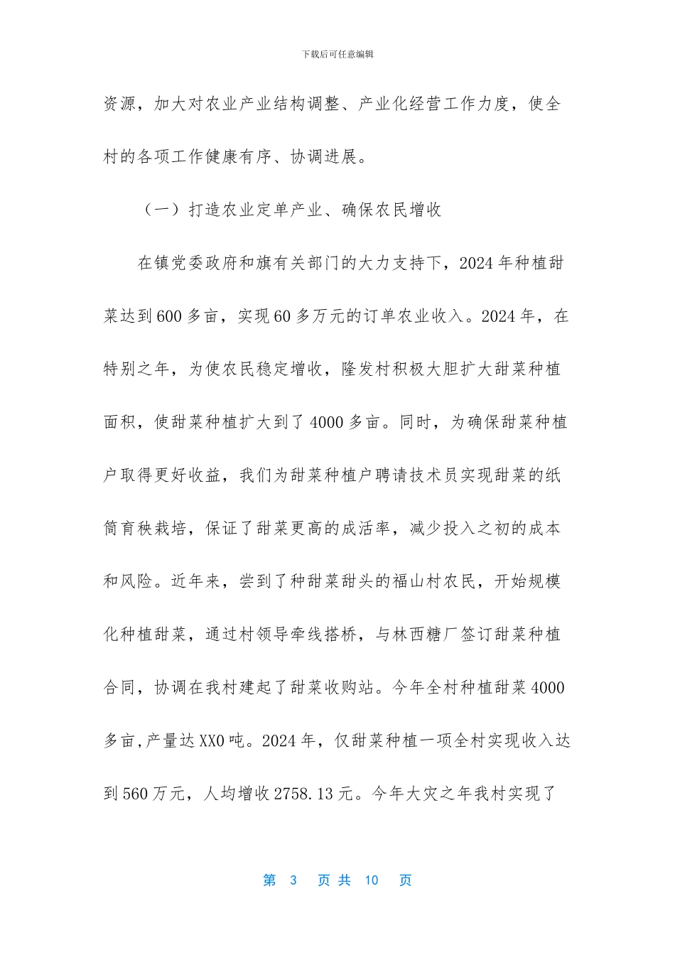 维护高校稳定调研报告_第3页