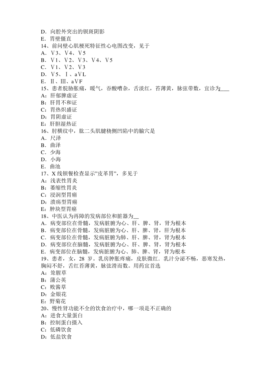 2015年下半年内蒙古中西医助理：多发性抽搐症的诊断试题_第3页