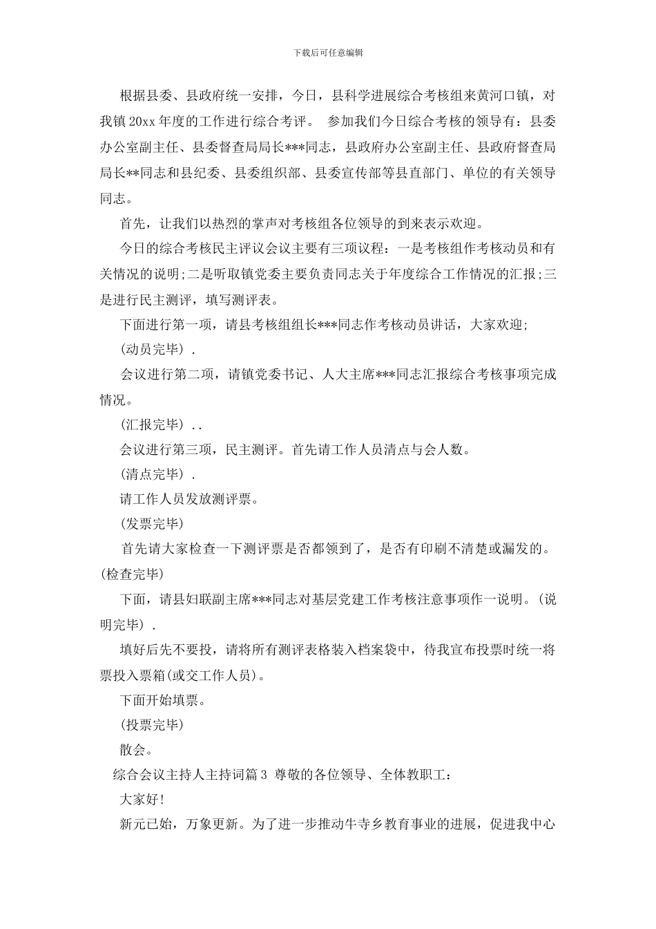 综合会议主持人主持词_第2页