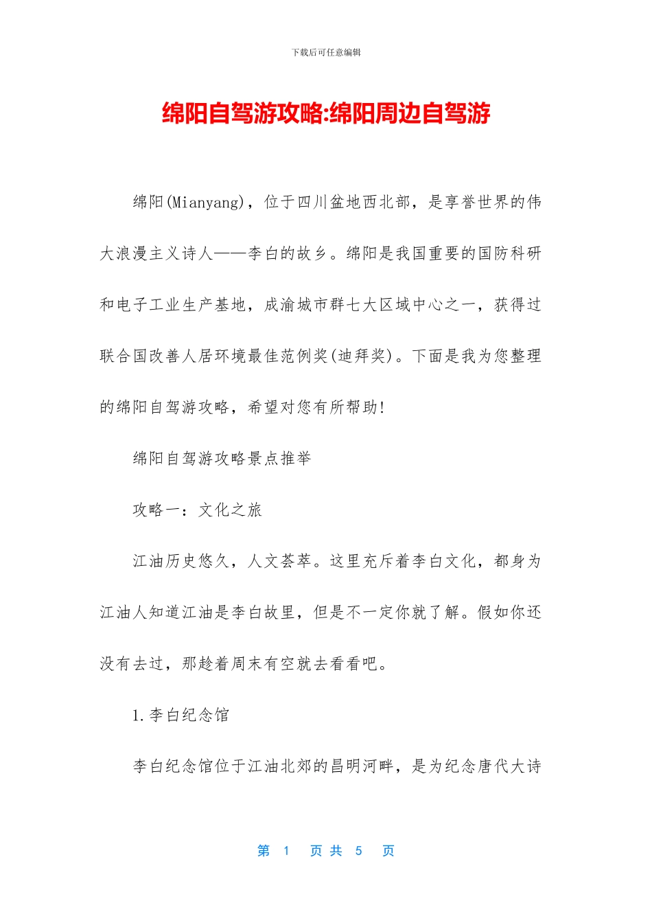 绵阳自驾游攻略_第1页