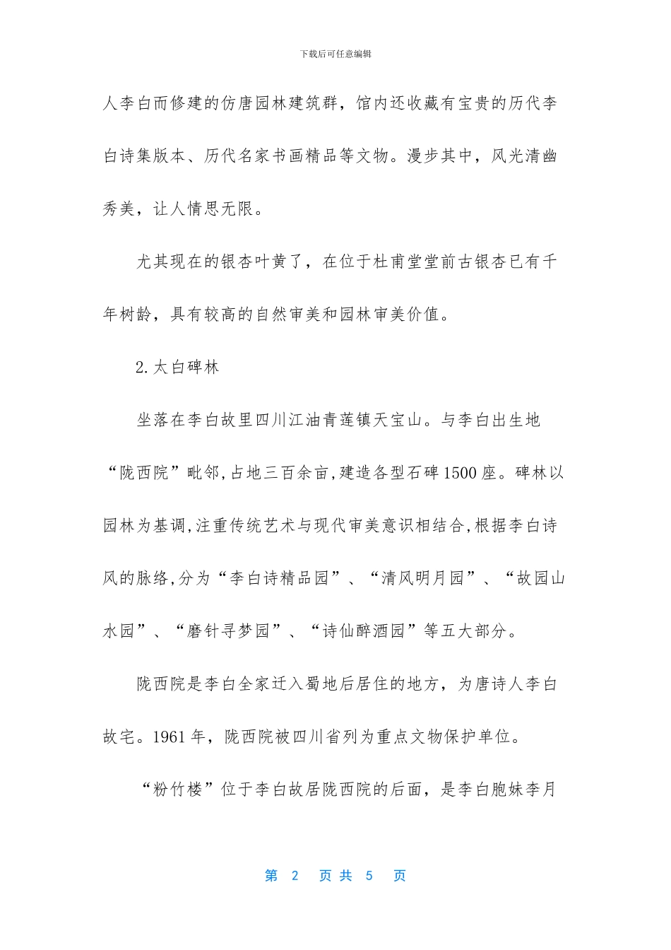 绵阳自驾游攻略_第2页