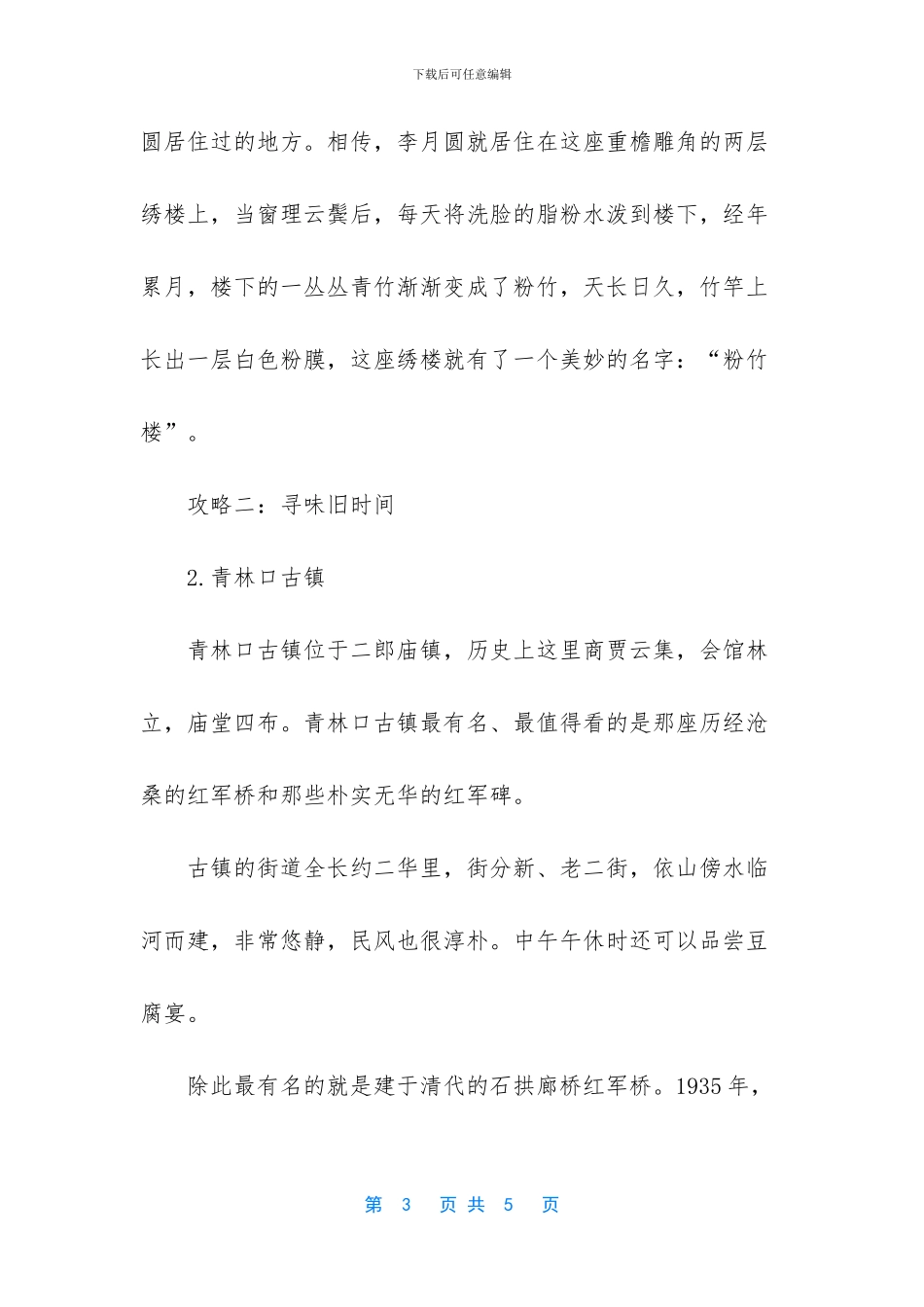 绵阳自驾游攻略_第3页