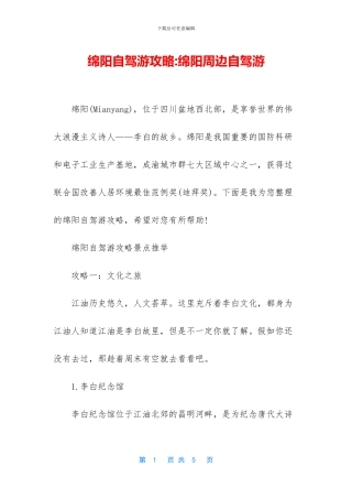 绵阳自驾游攻略