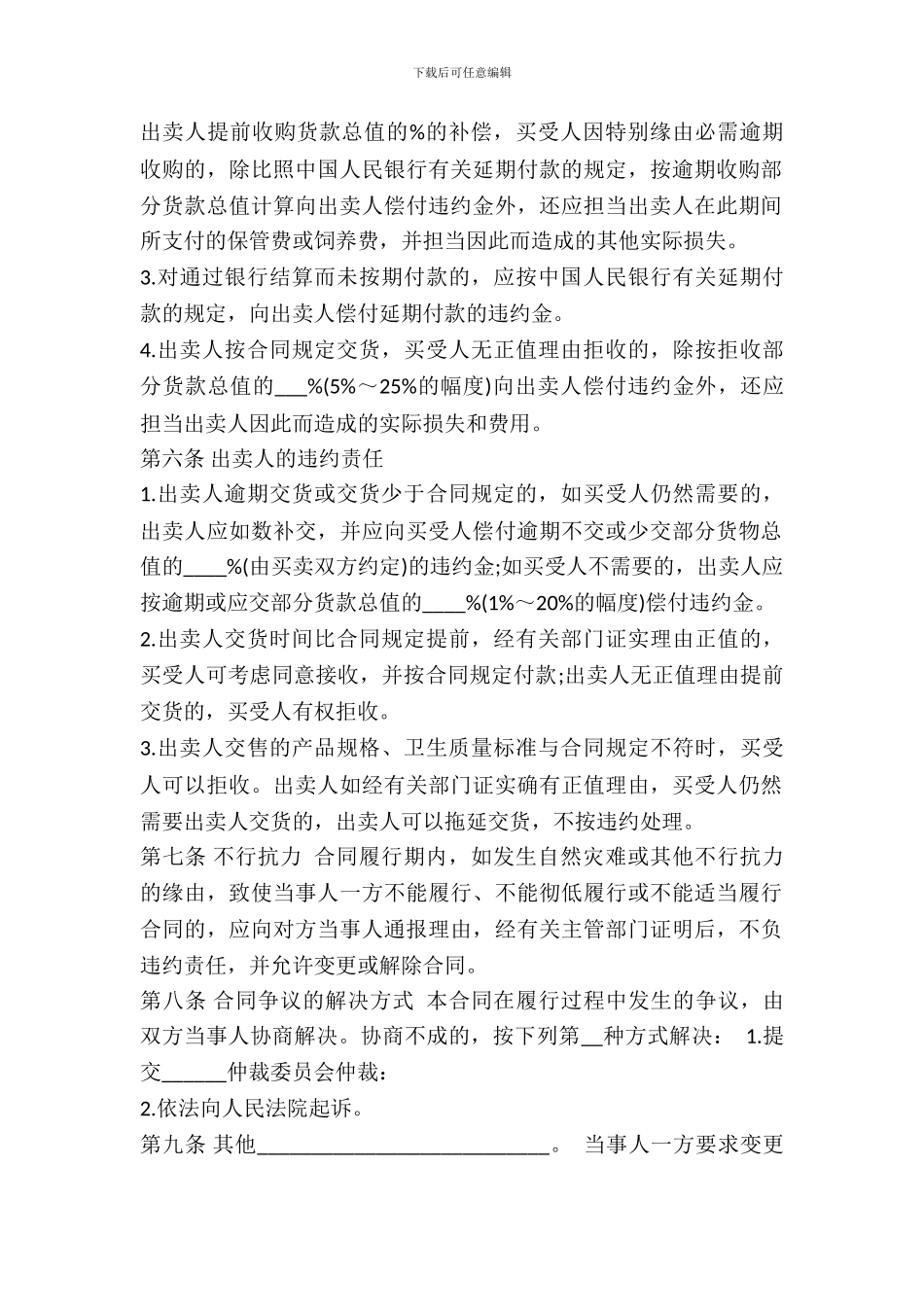 绵阳市生猪、鲜蛋、菜牛、菜羊、家畜买卖合同_第3页