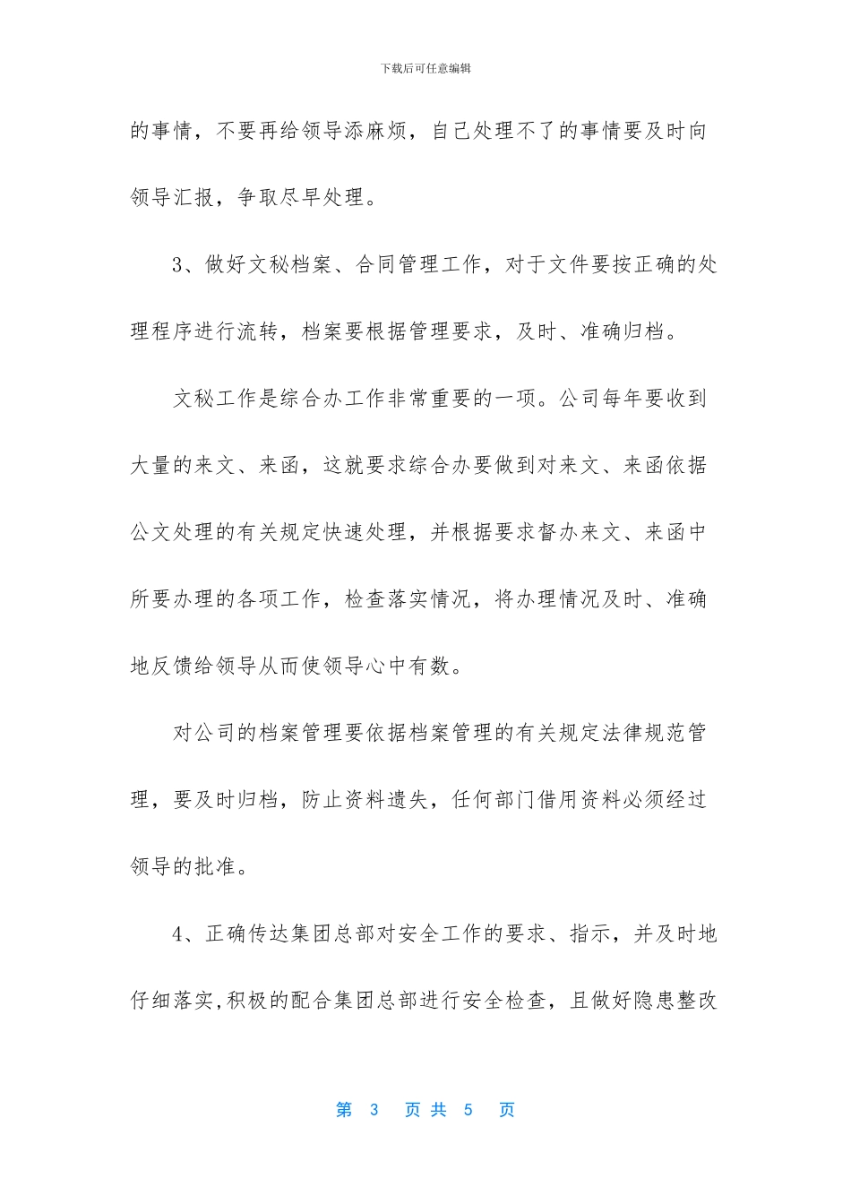 综合办主任竞聘演讲稿_第3页