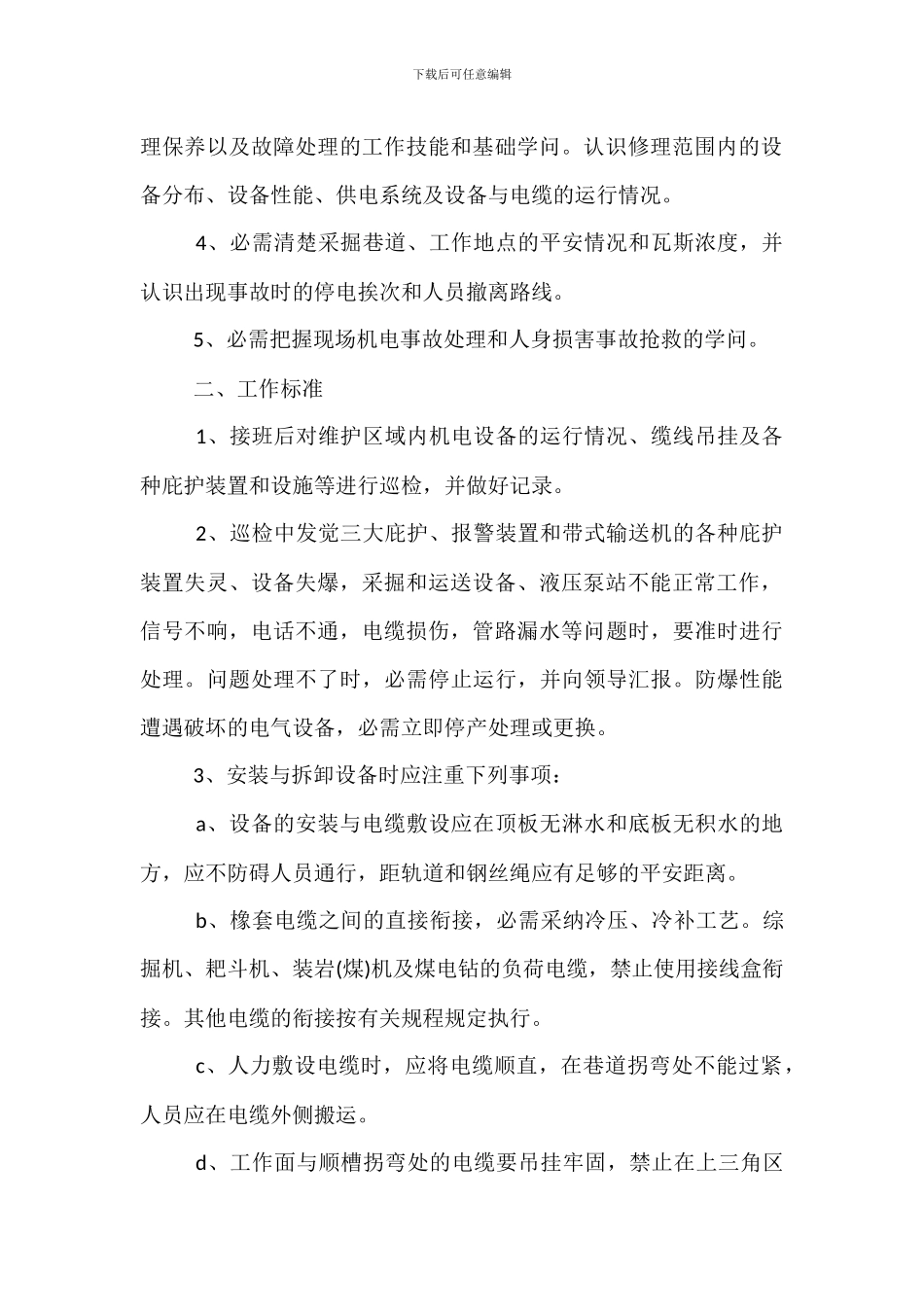 维修车间钳工岗位职责_第2页