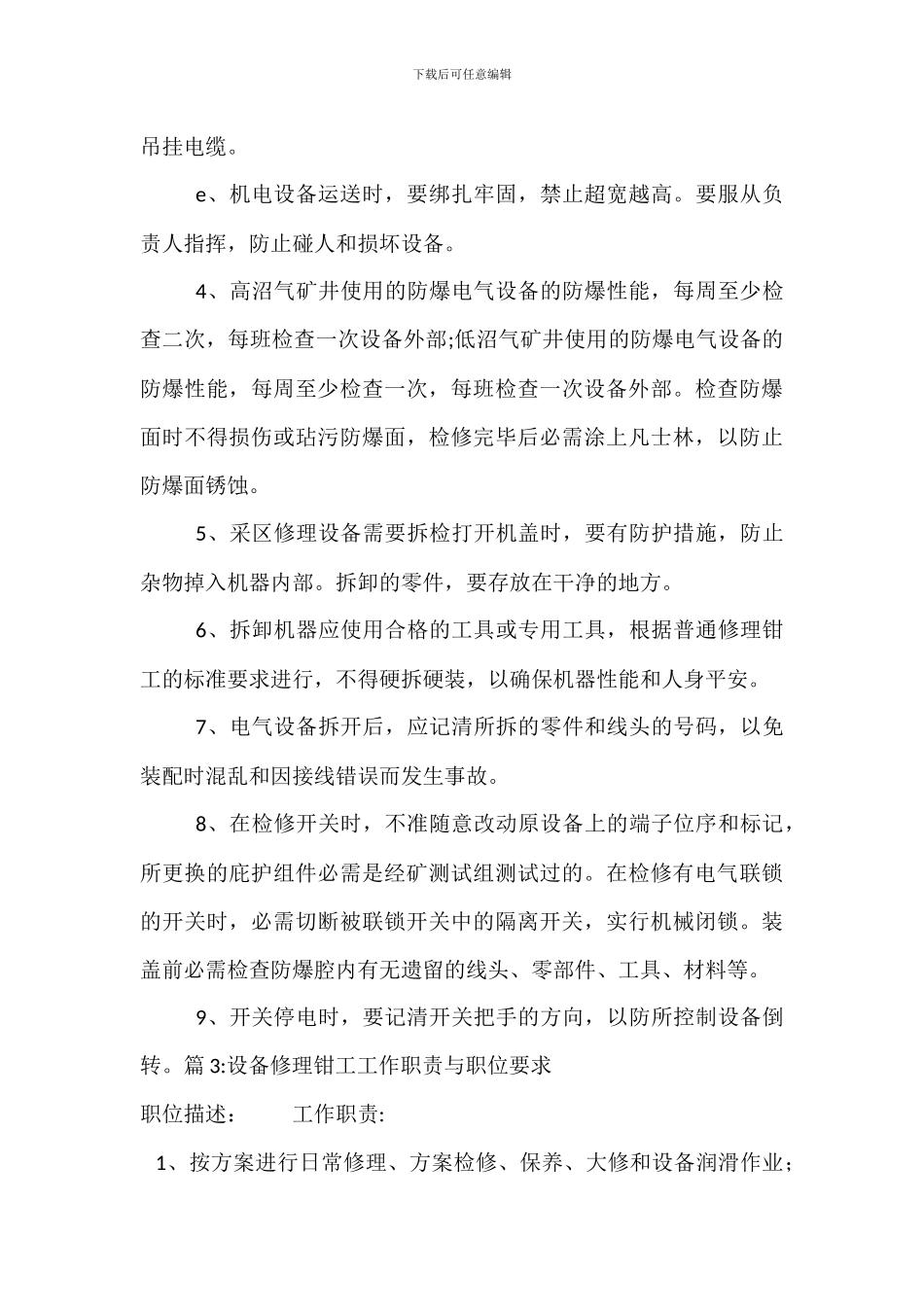 维修车间钳工岗位职责_第3页