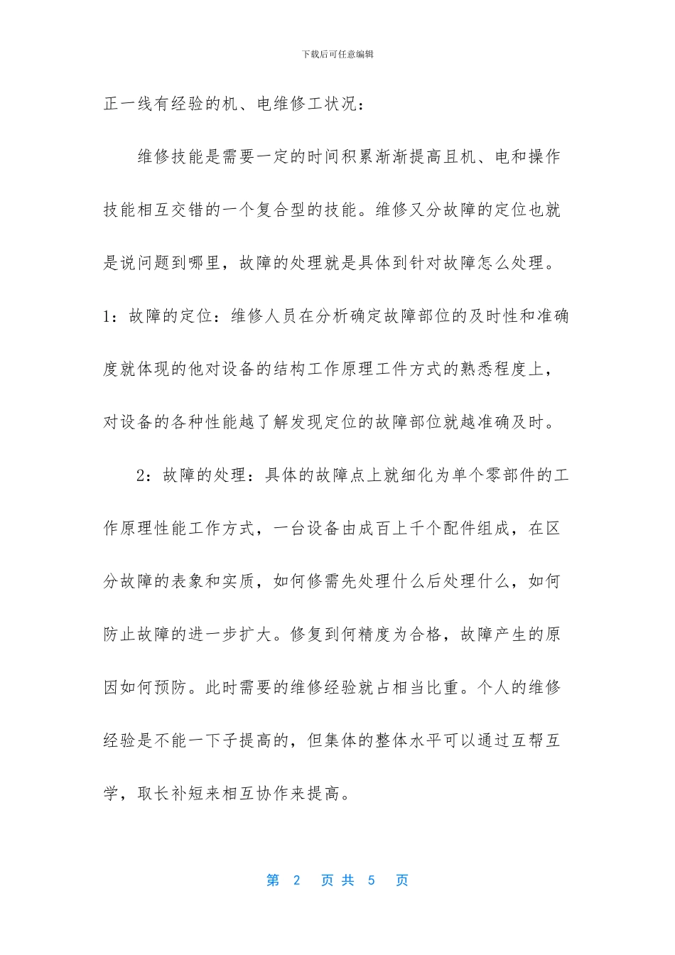 维修部生产总结报告_第2页