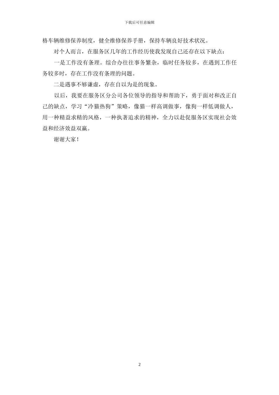 综合办公室主任岗位工作计划书_第2页