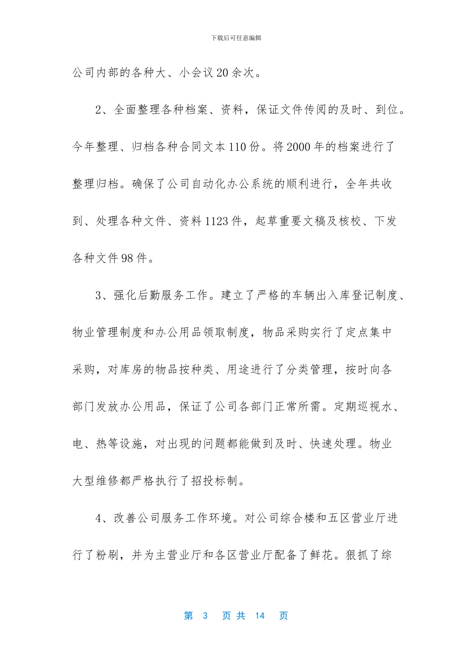 综合办公室主任述职报告_第3页