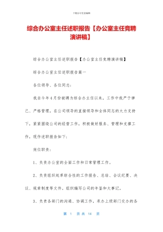 综合办公室主任述职报告