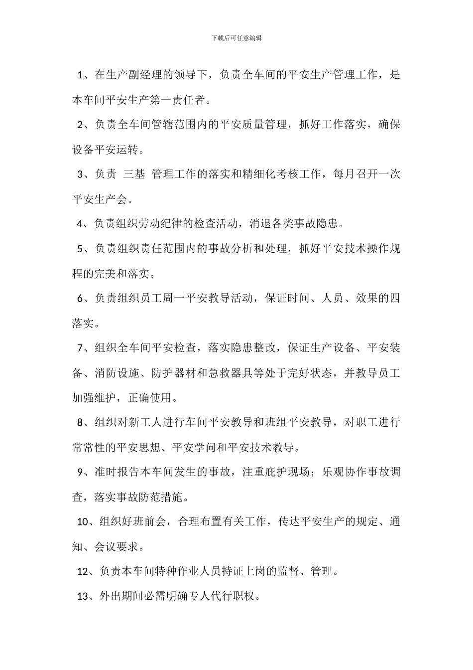 综合办公室主任岗位职责_第2页