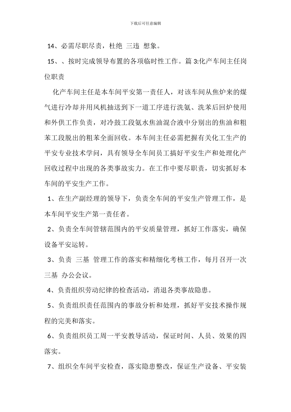 综合办公室主任岗位职责_第3页