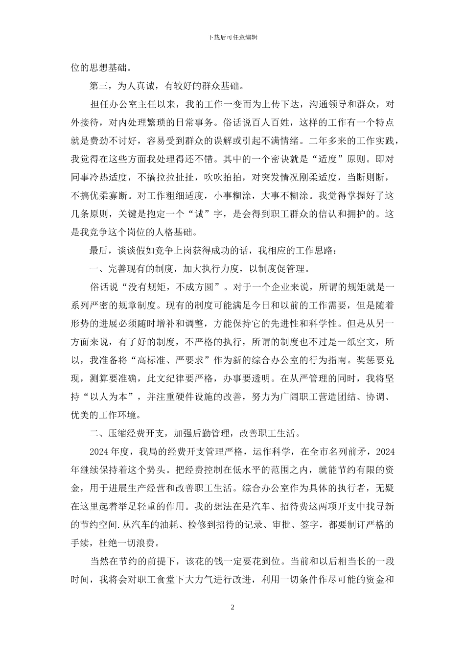 综合办公室竞聘演讲_第2页