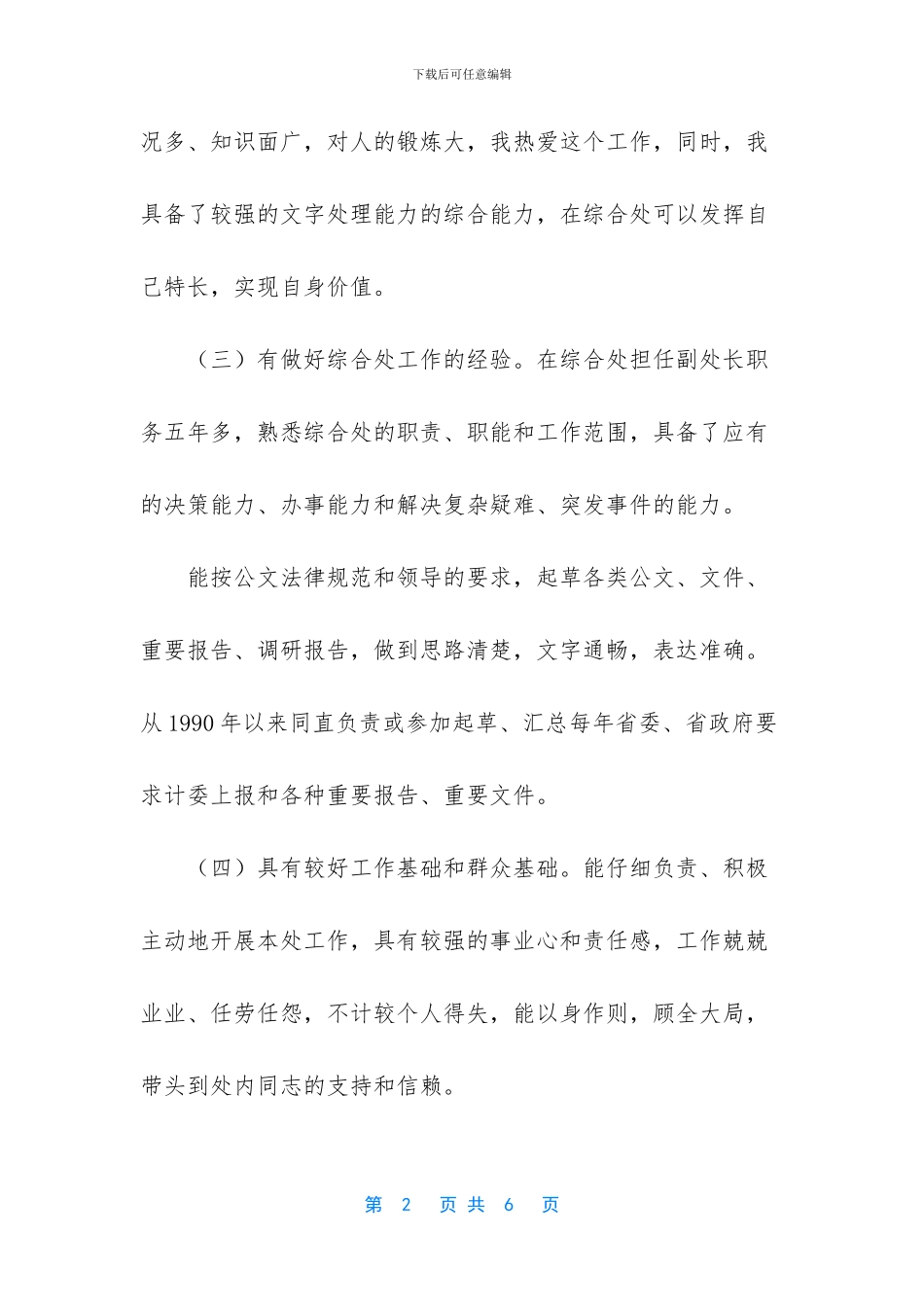 综合处处长权力大吗_第2页