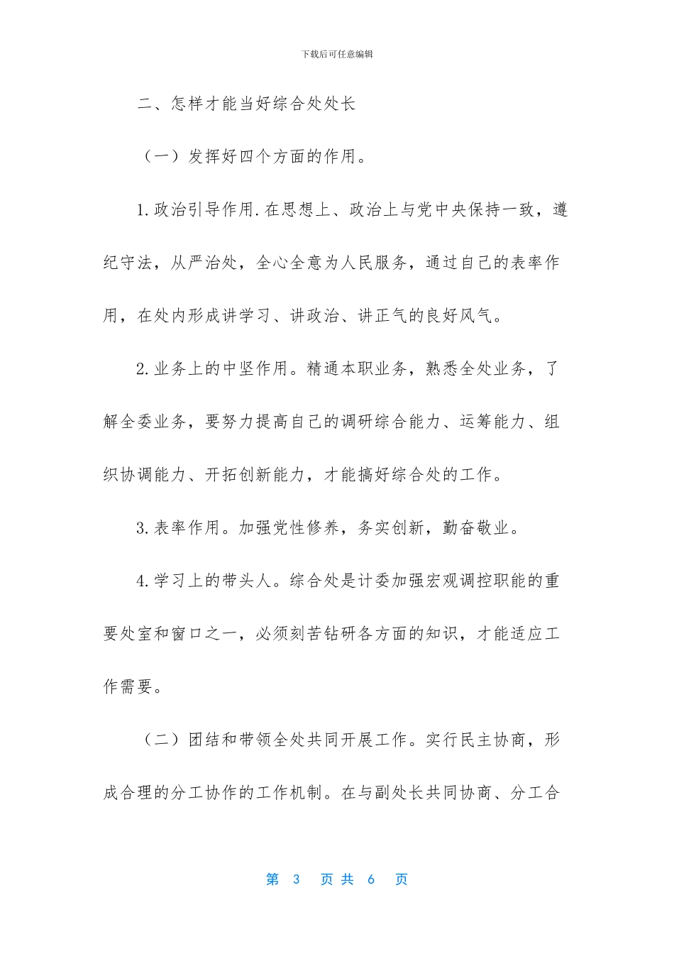 综合处处长权力大吗_第3页