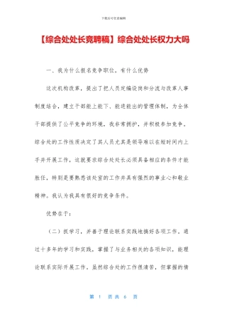 综合处处长权力大吗