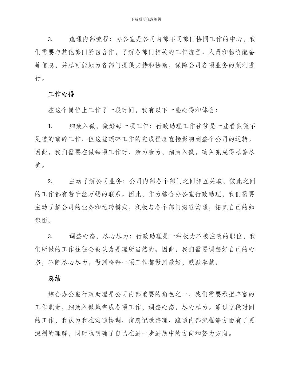 综合办公室行政助理工作总结_第2页
