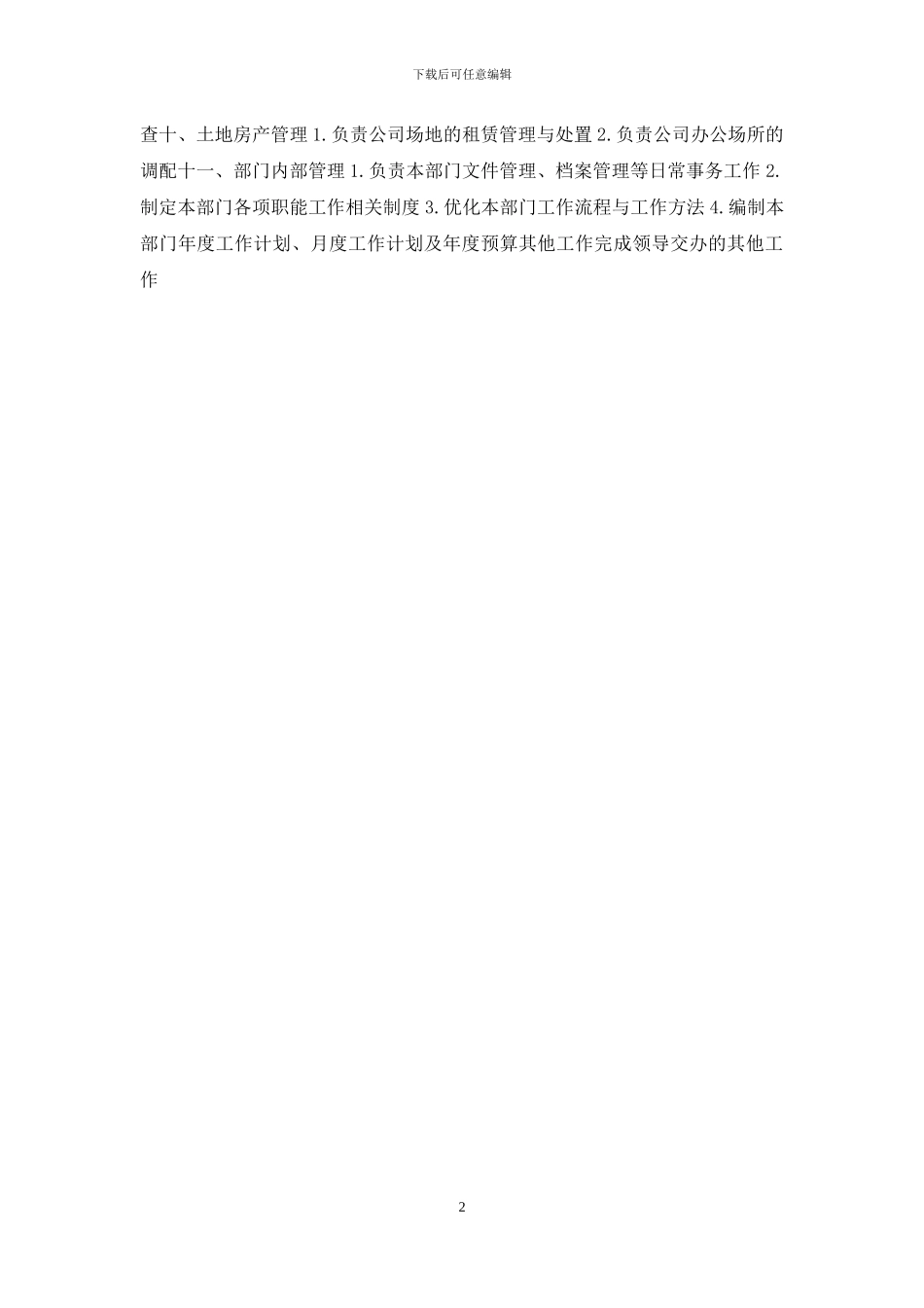 综合办公室部门职责_第2页