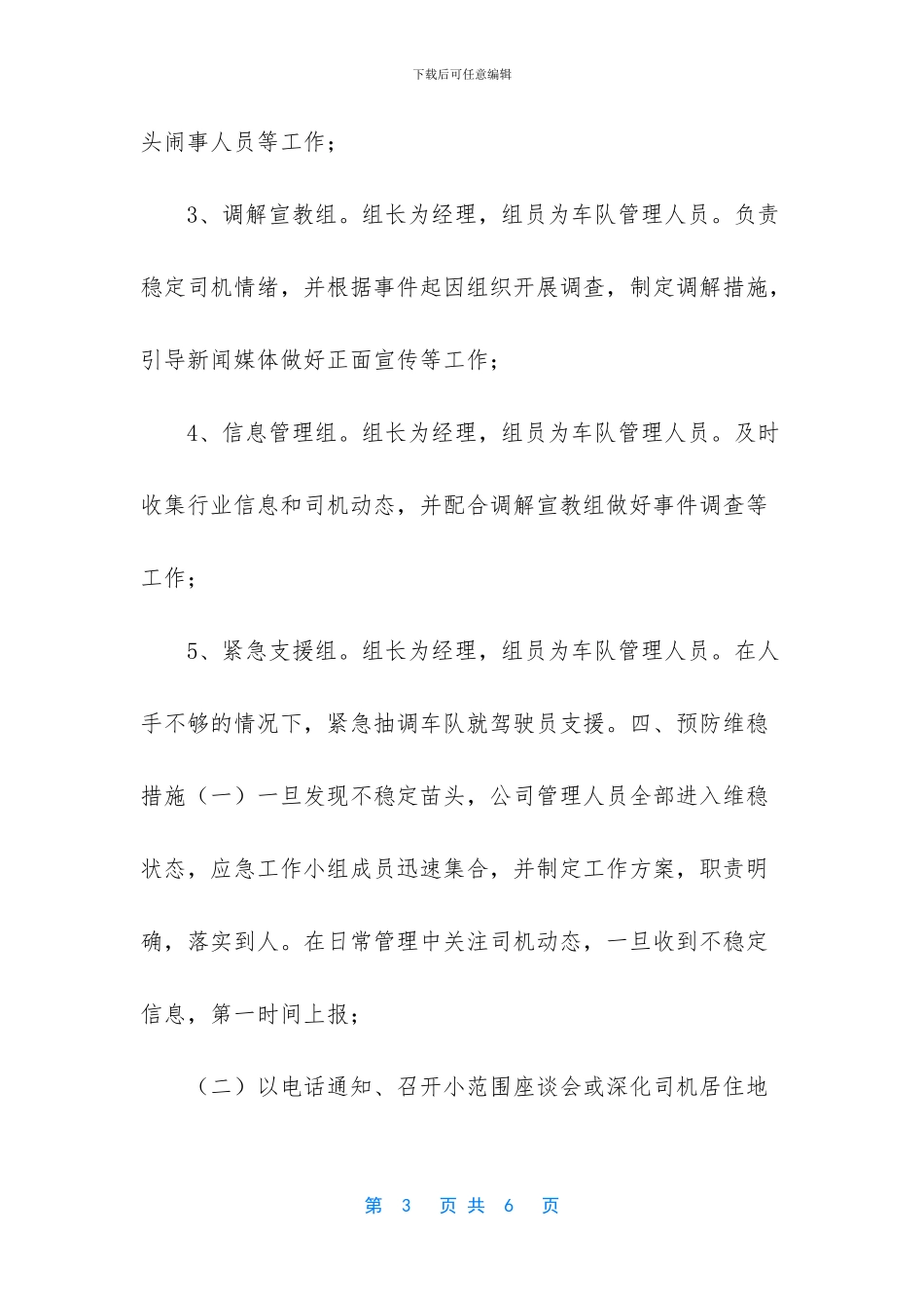 维稳工作应急预案_第3页