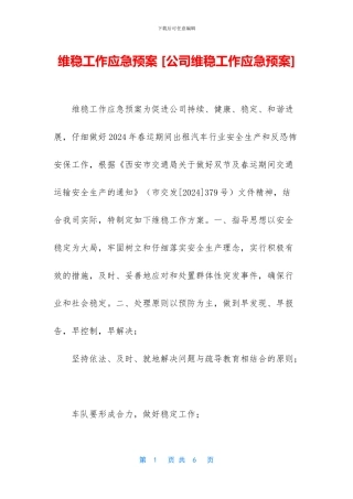 维稳工作应急预案