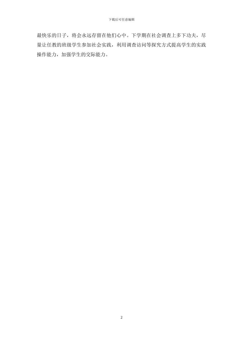 综合实践教学工作总结_第2页