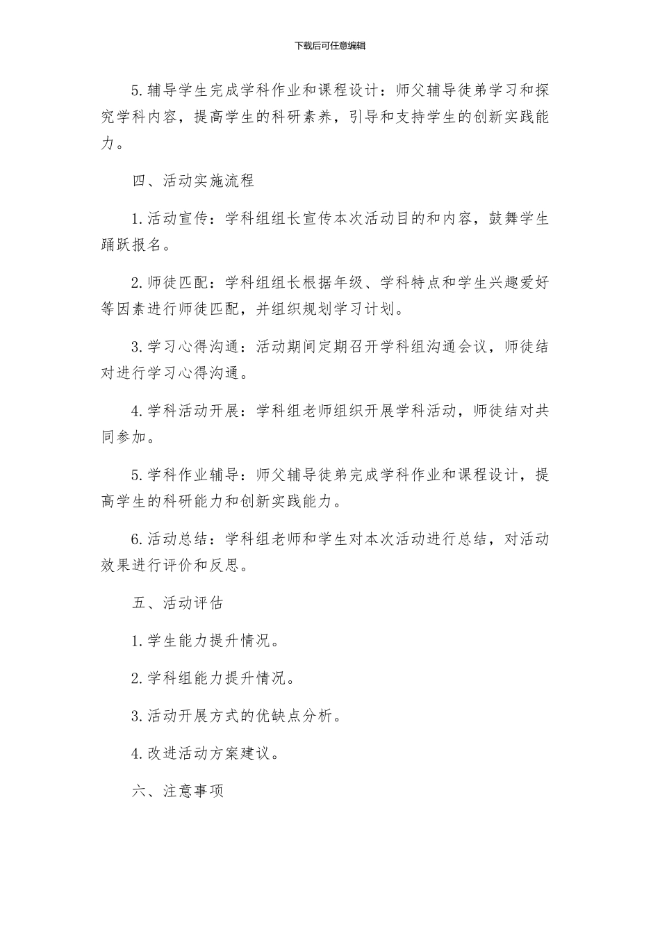 综合学科组师徒结对活动实施方案_第2页