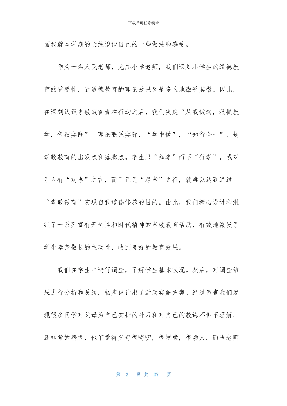 综合实践教学总结集合6篇_第2页