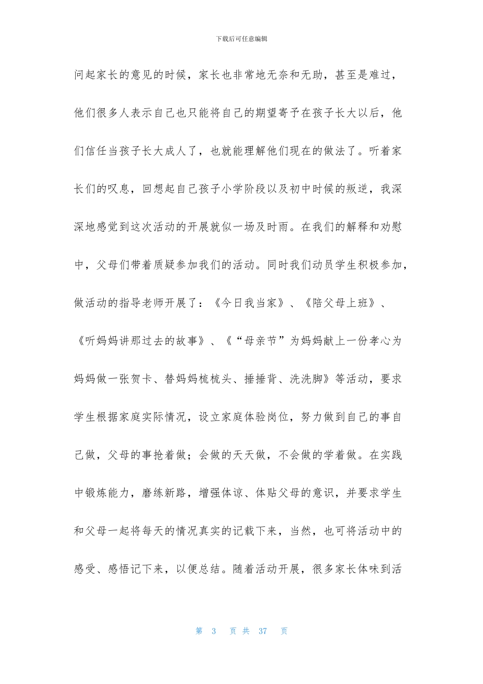 综合实践教学总结集合6篇_第3页