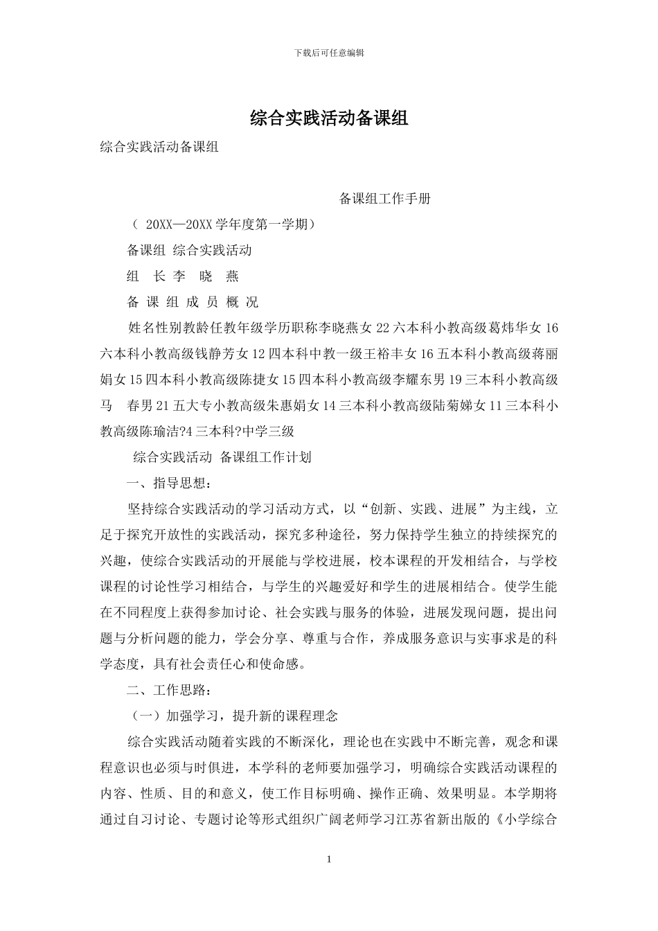 综合实践活动备课组_第1页
