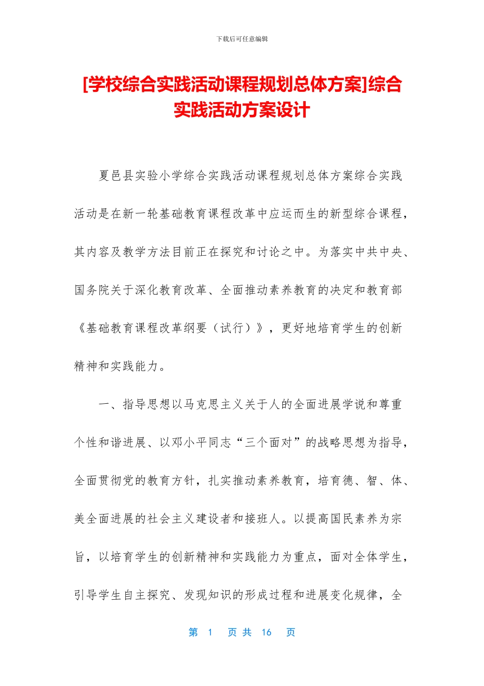 综合实践活动方案设计_第1页