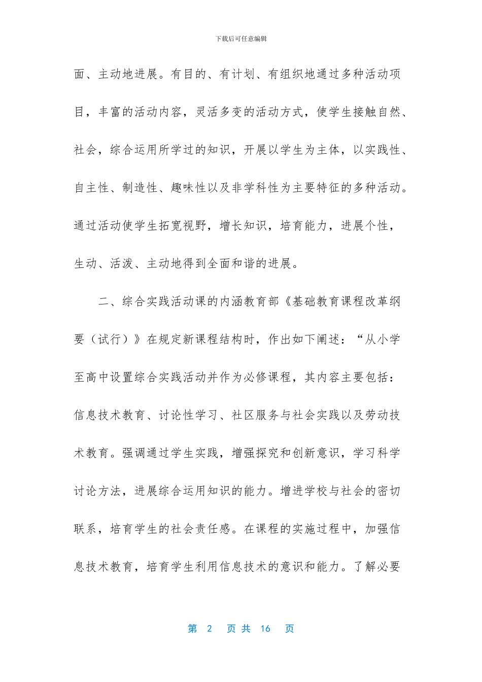 综合实践活动方案设计_第2页