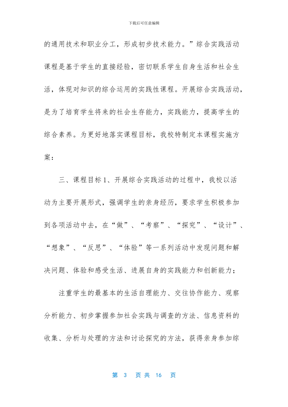 综合实践活动方案设计_第3页