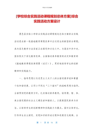 综合实践活动方案设计
