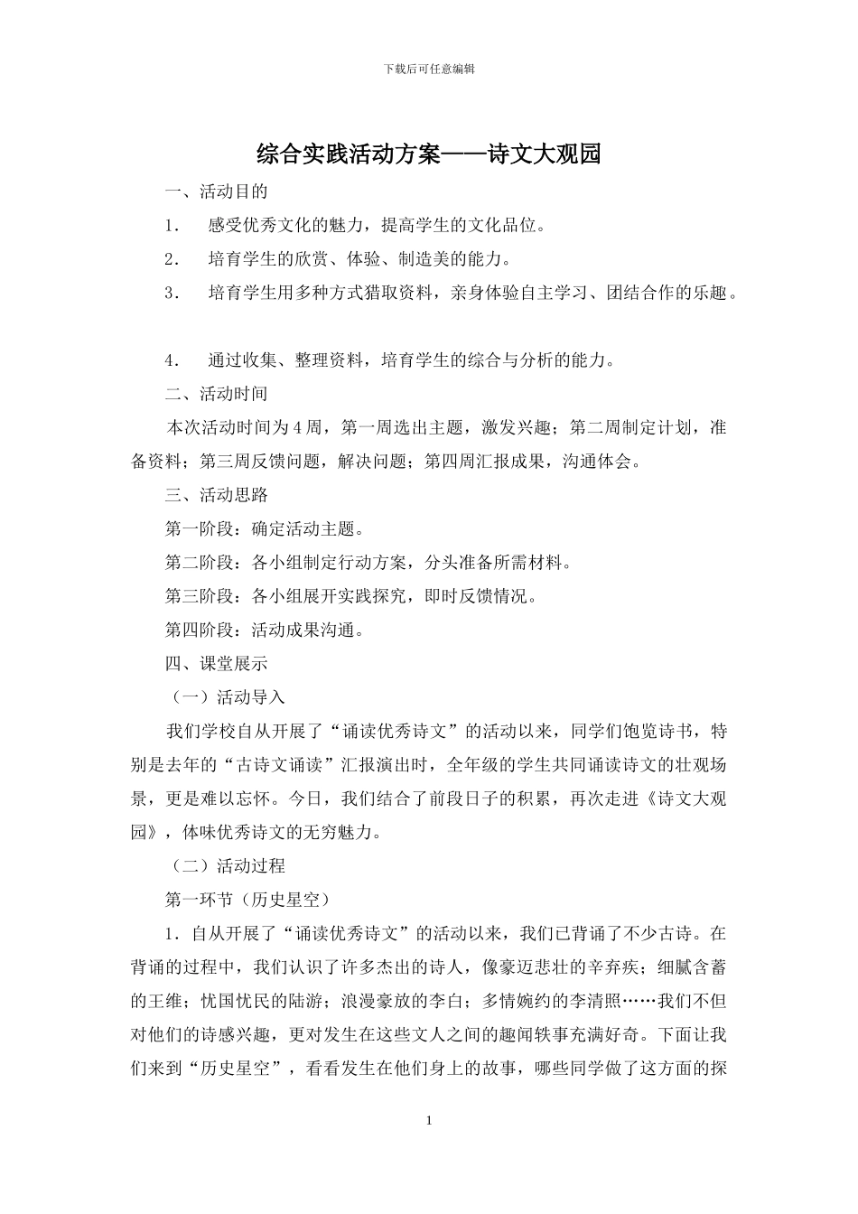 综合实践活动方案——诗文大观园_第1页