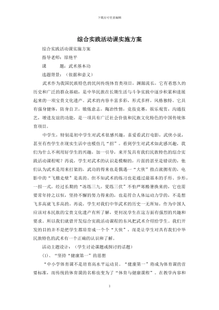 综合实践活动课实施方案