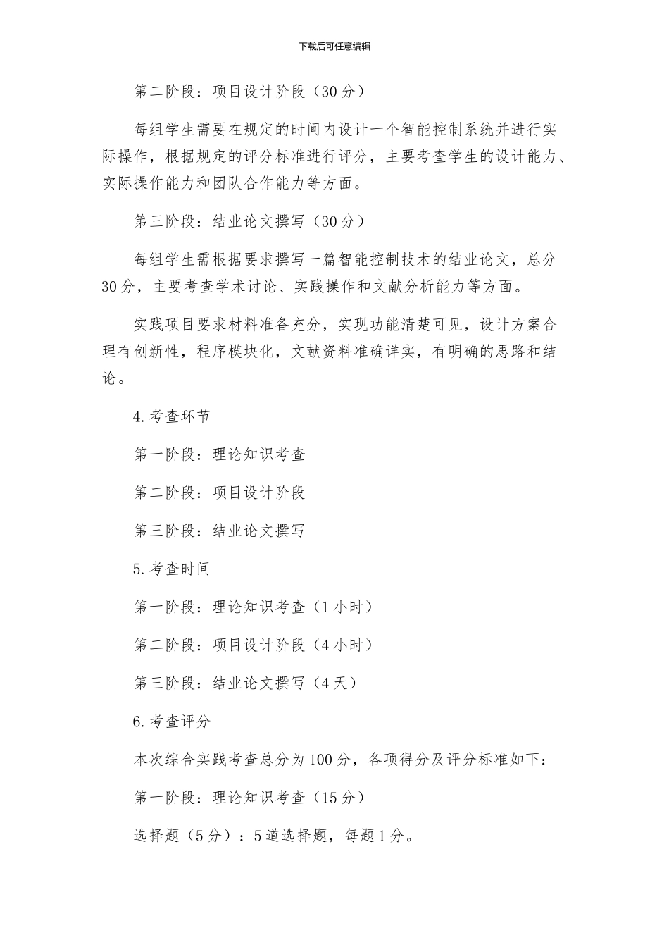 综合实践考查方案_第2页