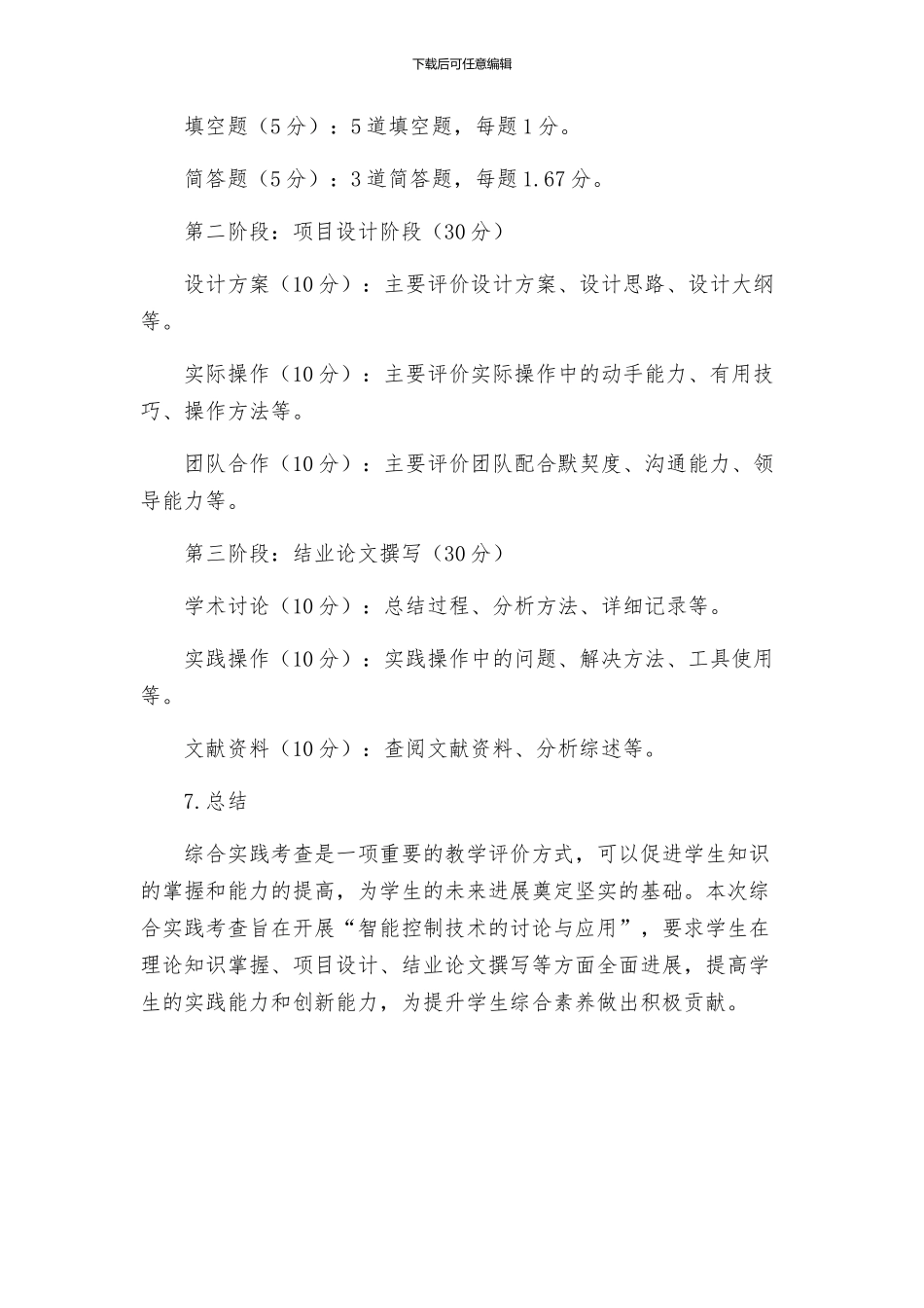 综合实践考查方案_第3页