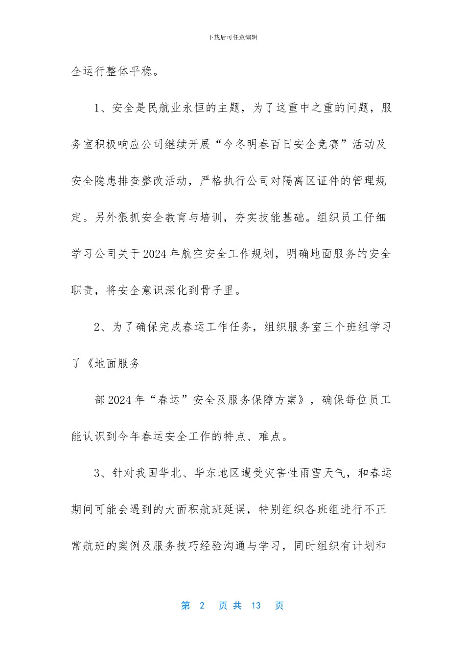 综合室下半年工作思路_第2页