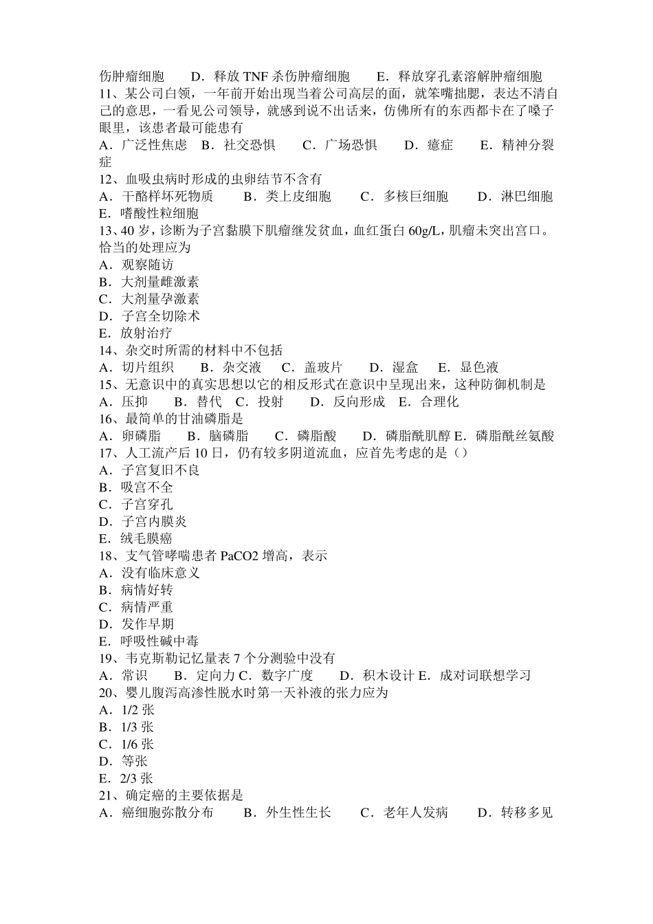 2015年下半年内蒙古临床助理医师：肝硬化诊断依据简介考试试卷_第2页